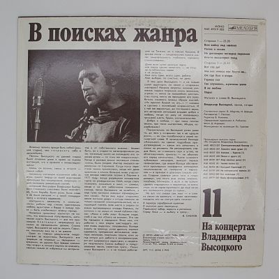 В Поисках Жанра