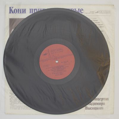 Кони привередливые