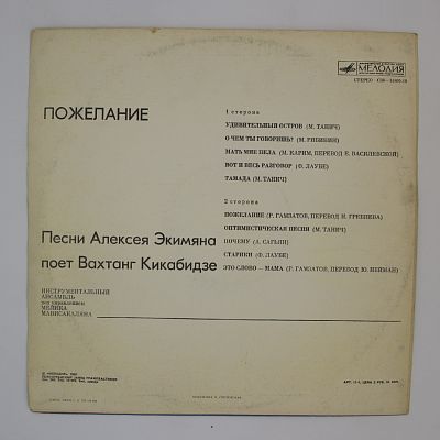 Пожелание