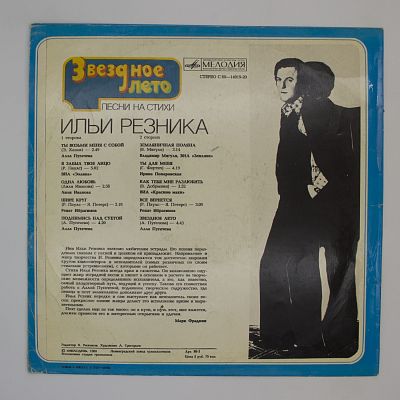 Звездное Лето