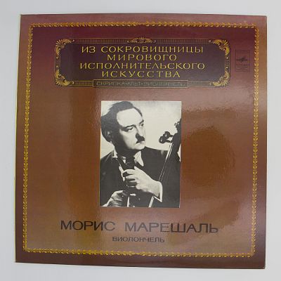 Виолончель