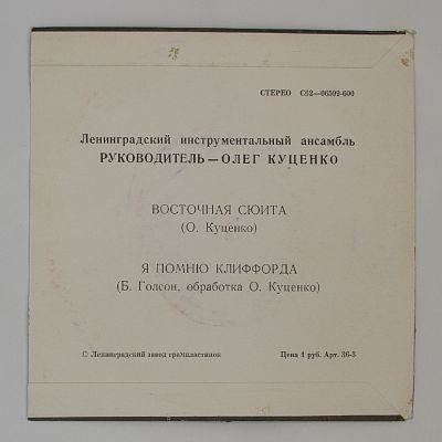 Восточная Сюита