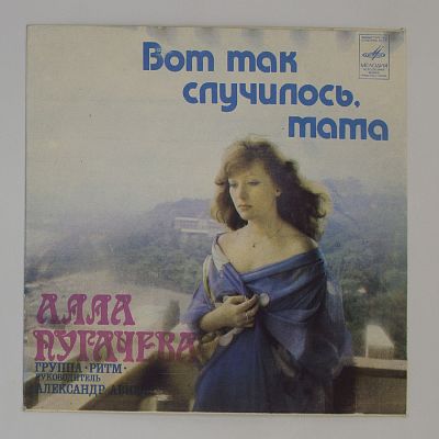 Вот Так Случилось, Мама