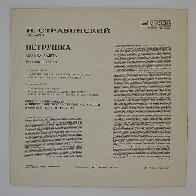 Петрушка