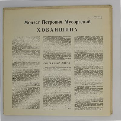 Хованщина