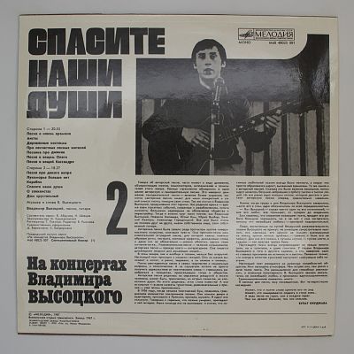 Спасите Наши Души