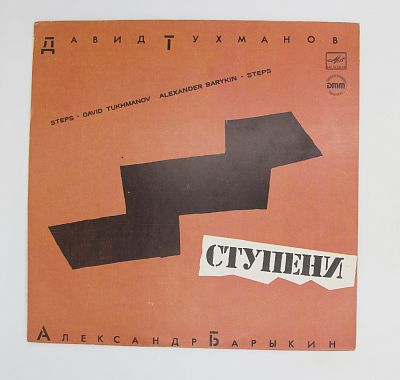 Ступени