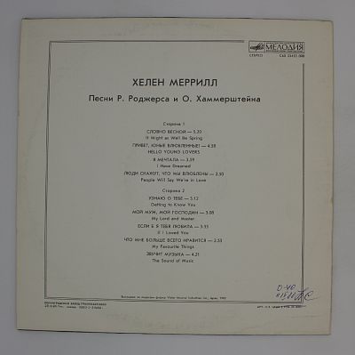Песни Р. Роджерса И О. Хаммерштейна = Rodgers & Hammerstein