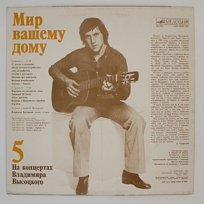 Мир Вашему Дому