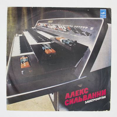 Электроорган