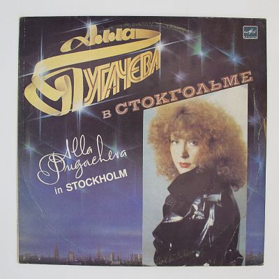 Алла Пугачева В Стокгольме