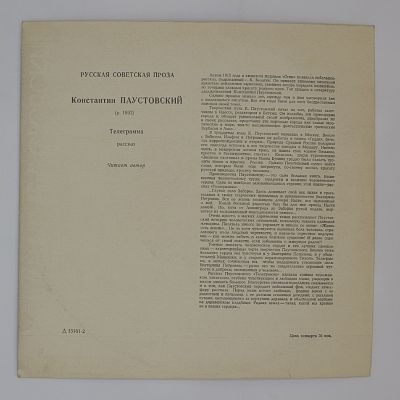 Телеграмма, рассказ (русская советская проза)