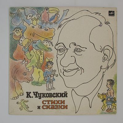 Стихи И Сказки