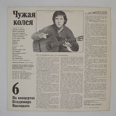 Чужая Колея