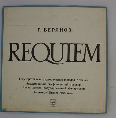 Реквием