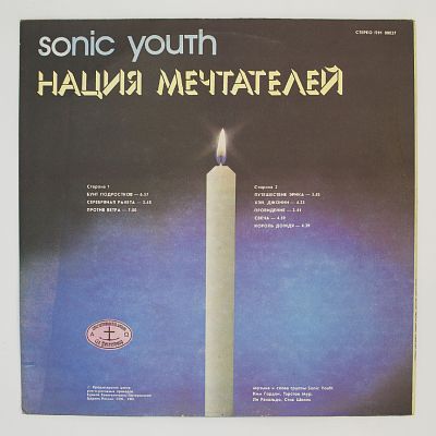 Нация Мечтателей