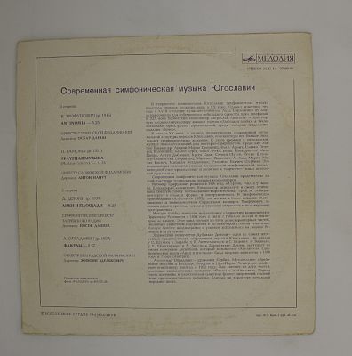 Современная Симфоническая Муэыка Югославии