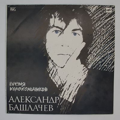 Время Колокольчиков