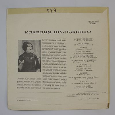 Зачем Грустите, Ивы?