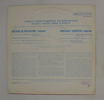 Солисты Ленинградского Академического Малого Театра Оперы