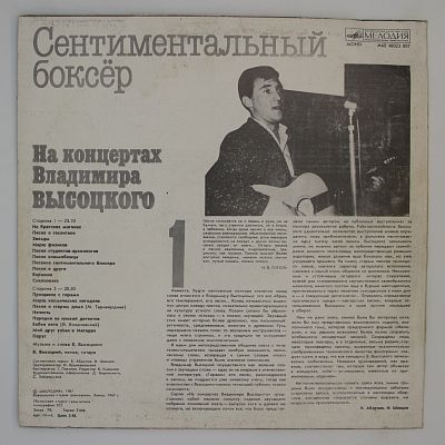 Сентиментальный Боксер