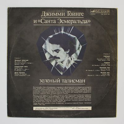 Зеленый Талисман