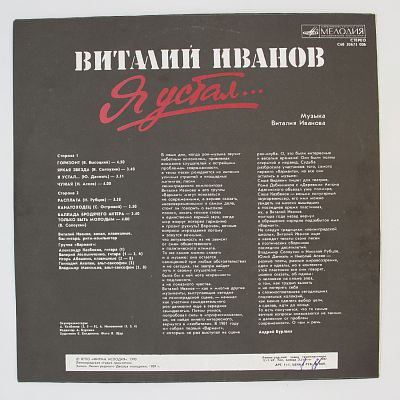 Я устал...