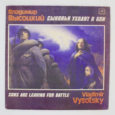 Сыновья Уходят В Бой