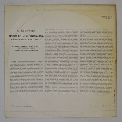 Пеллеас И Мелисанда. Геннадий Рождественский
