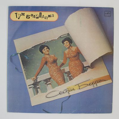 Тум Балалайка