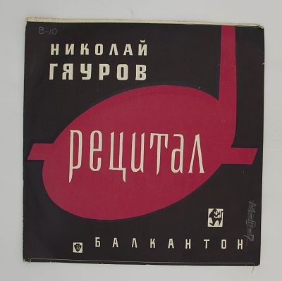 Рецитал