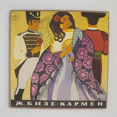 Кармен