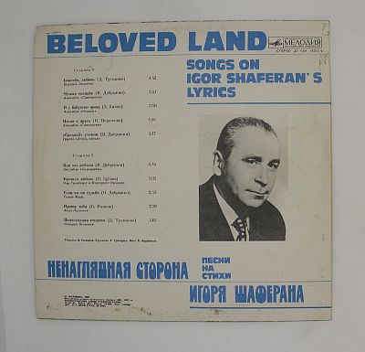 Ненаглядная Сторона