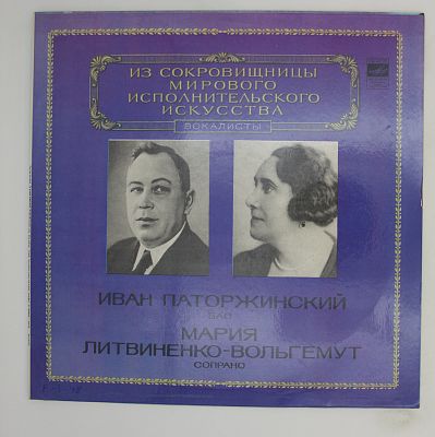Бас. Сопрано.