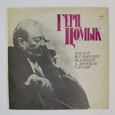 Виолончель