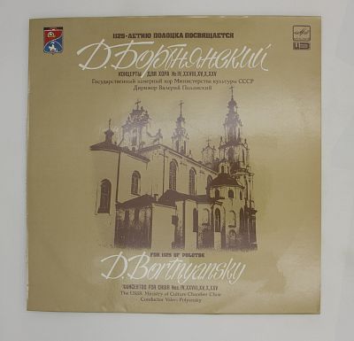 Концерты Для Хора №IV, XXVIII, XV, X, XXV