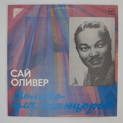 Только Для Танцоров