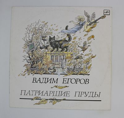 Патриаршие Пруды