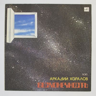 Бесконечность