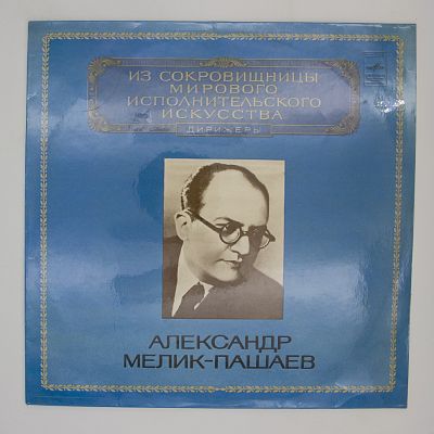 Дирижер