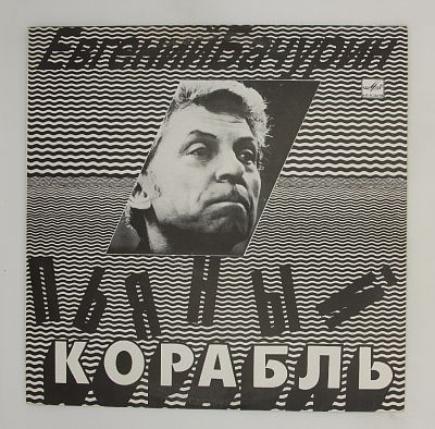 Пьяный Корабль