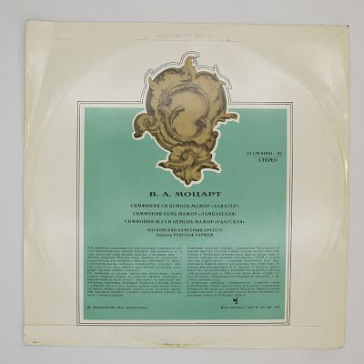 Симфония "Кавалер". Симфония "Ламбахская". Симфония "Гаагская"