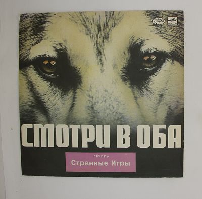 Смотри В Оба