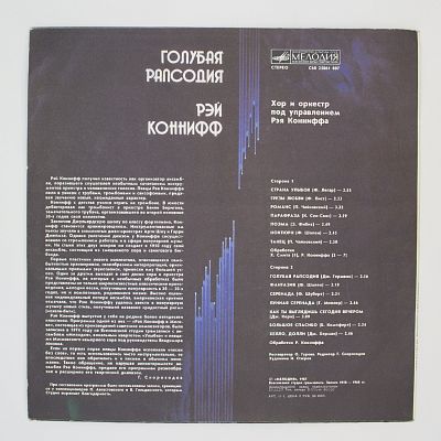 Голубая Рапсодия