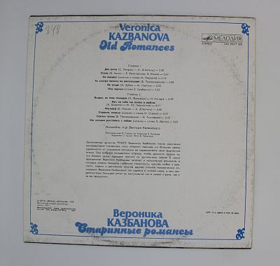 Старинные романсы