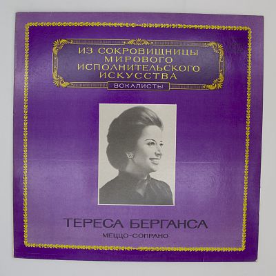 Меццо-сопрано