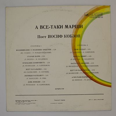 А Все-Таки Марши