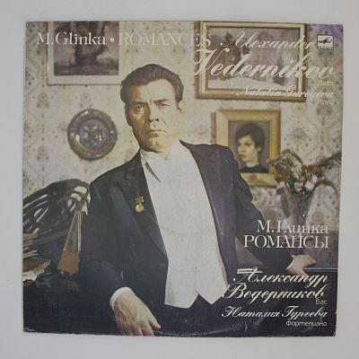 Романсы. Александр Ведерников