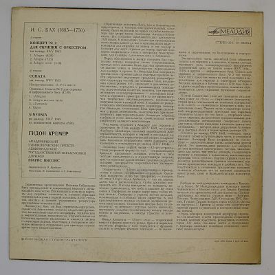 Концерт №2, Соната, Sinfonia (Г. Кремер, М. Янсонс)