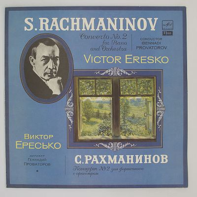 Концерт № 1. 2 Для Фортепиано С Оркестром. Виктор Ересько
